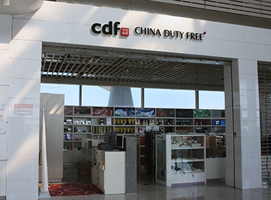 Hohhot Airport Duty Free Shop