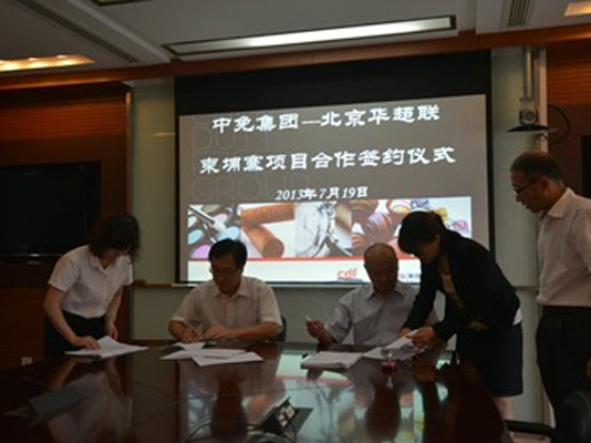 The Contract for CDFG's Cambodia Project Was Signed