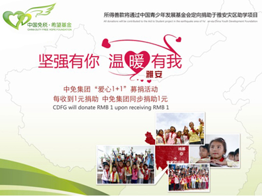 CDFG and China Youth Development Foundation Jointly Carried out the “Love 1 + 1” Disaster Relief and Student Sponsorship Donation for Ya’an